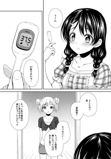 食戟のソーマ_エロ画像 00026