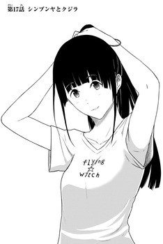 ふらいんぐうぃっち, 木幡 真琴, 倉本 千夏, 木幡 茜,5