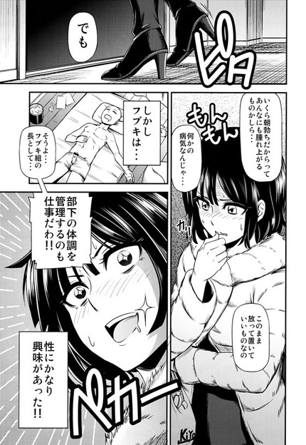 ワンパンマン タツマキ_二次エロ画像9