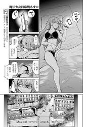 魔法少女特殊戦あすか18