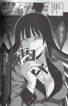 蛇喰夢子11