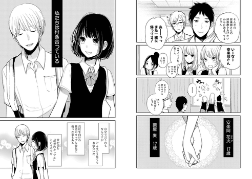 クズの本懐4