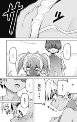 早乙女姉妹は漫画のためなら11