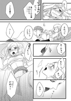 僧侶と交わる色欲の夜に…10