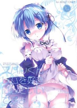 Re：ゼロから始める異世界体験 レム ラム5