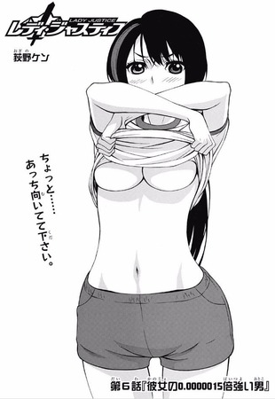 レディ・ジャスティス 23