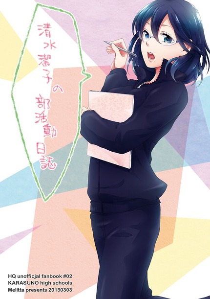 ハイキュー!! 清水潔子_二次エロ画像00014