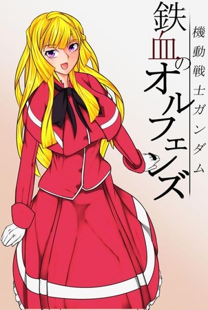 クーデリア・藍那・バーンスタイン12