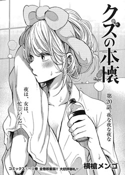 クズの本懐13