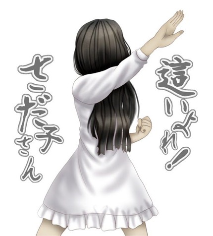 貞子 リング_二次エロ画像00010