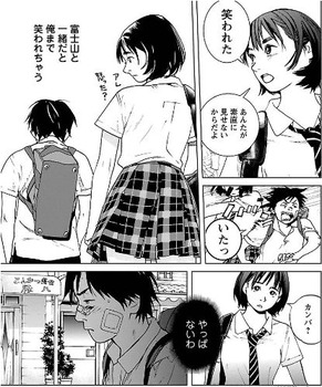 富士山さんは思春期27