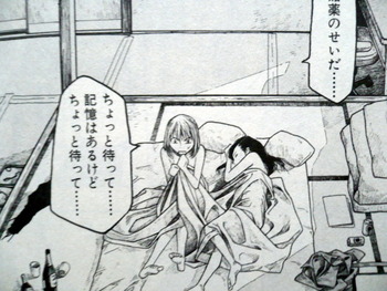 及川葉月 もやしもん8