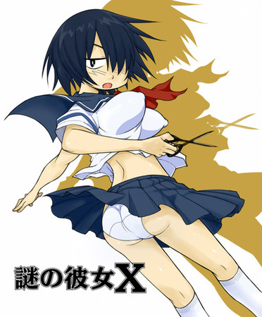 謎の彼女X3