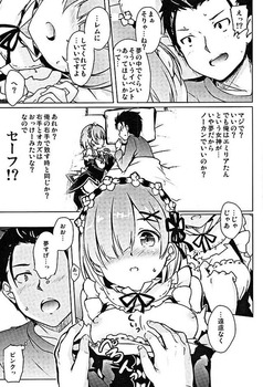 Re：ゼロから始める異世界体験 レム ラム13