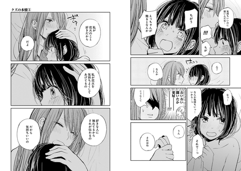 クズの本懐8