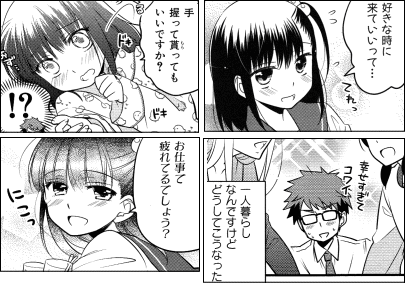 大家さんは思春期! 8