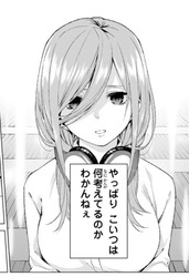 五等分の花嫁18