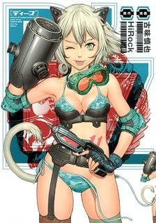 エクスアーム マンガ3