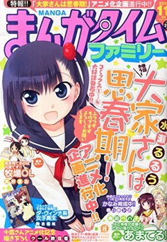 大家さんは思春期！ 5