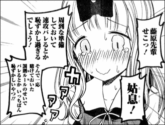 かぐや様は告らせたい3