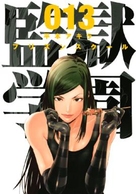 栗原万里 監獄学園_二次エロ画像00019