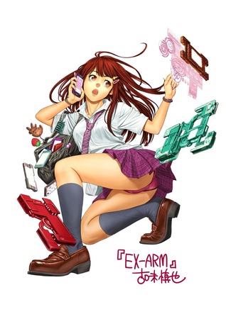 エクスアーム マンガ9
