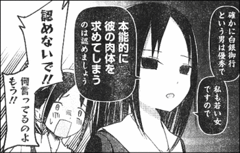 かぐや様は告らせたい9