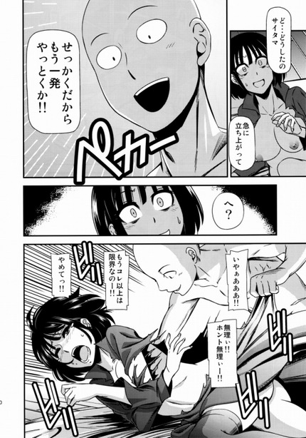 ワンパンマン タツマキ_二次エロ画像29