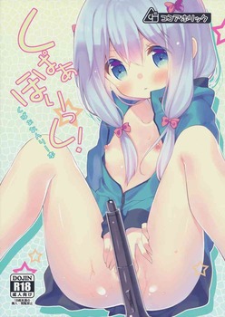 エロマンガ先生 和泉紗霧15