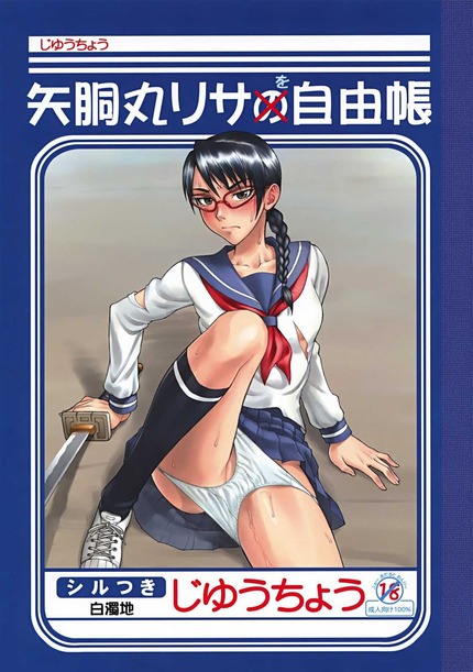 ブリーチ BLEACH 矢胴丸リサ_二次エロ画像3