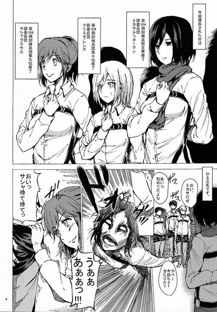 アニメ進撃の巨人_二次エロ画像102