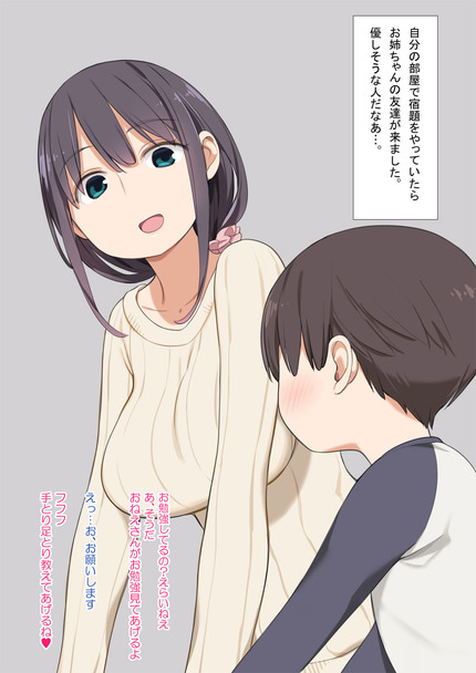 先輩お姉さんが優しくセックスをリード_二次エロ画像44