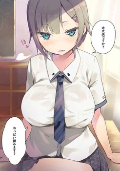 おっぱい揉む？3