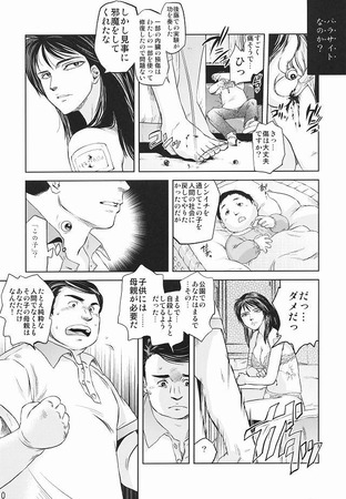 寄生獣7