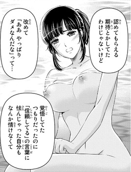 ドメスティックな彼女24