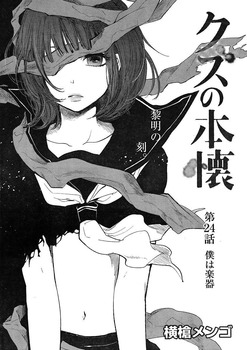 クズの本懐34