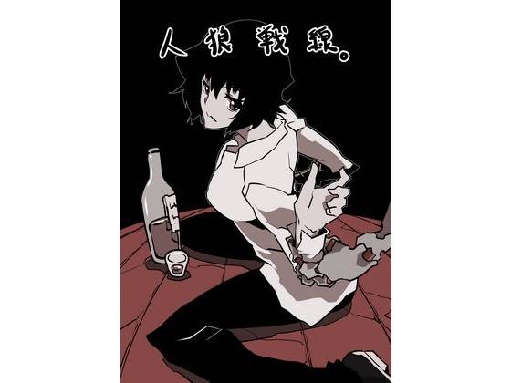 血界戦線 チェイン・皇16
