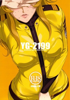 森雪 宇宙戦艦ヤマト moriyuki51