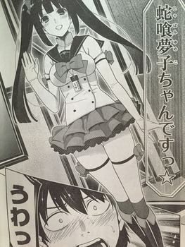 蛇喰夢子6