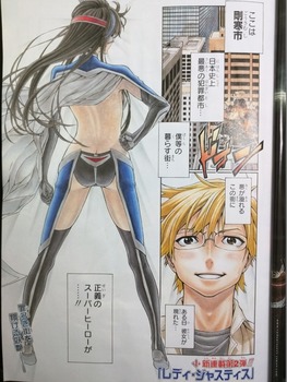 レディ・ジャスティス ジャンプ8