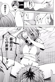 終末のハーレム8