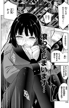 蛇喰夢子16
