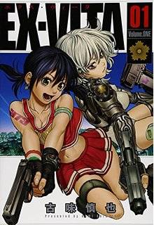 エクスアーム マンガ4