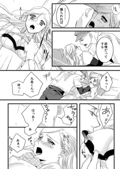 僧侶と交わる色欲の夜に…8