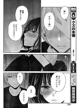 クズの本懐32