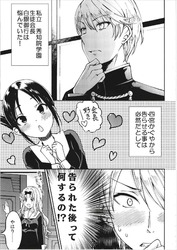 かぐや様は告らせたい38