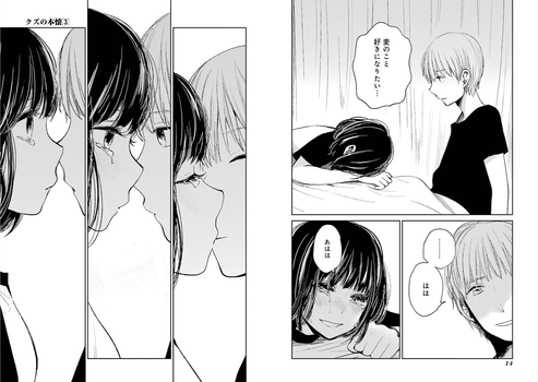 クズの本懐6