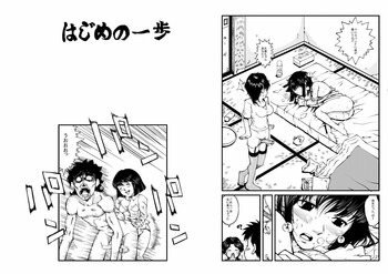 はじめの一歩 間柴久美9