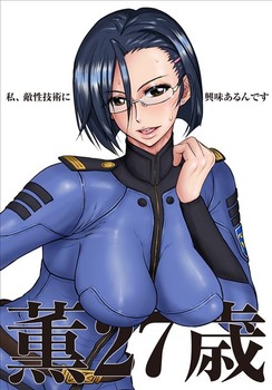 宇宙戦艦ヤマト2199　新見薫10