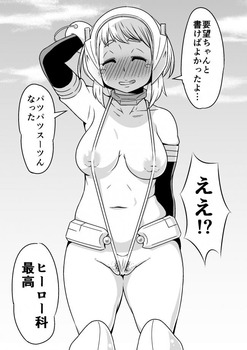 ヒロアカの麗日(うららか)20